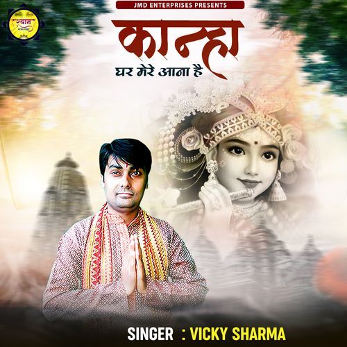 Kanha Ghar Mere Aana Hai Vicky Sharma MP3 Download